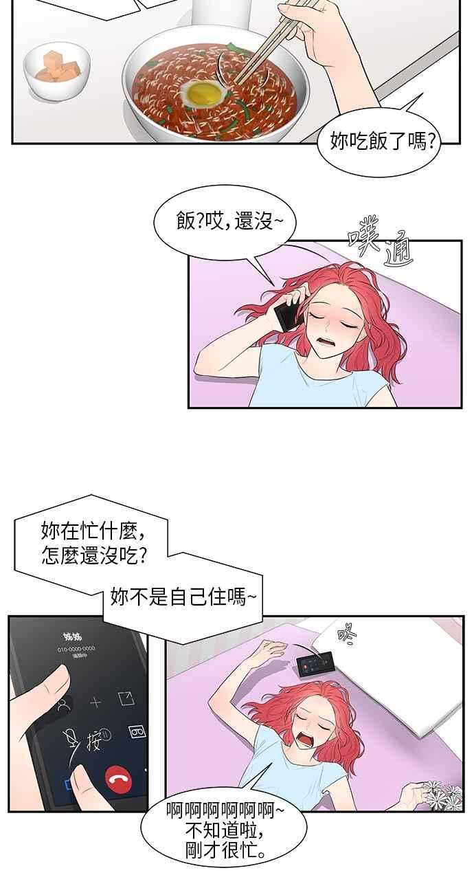 人气缪思 第33话 第16页