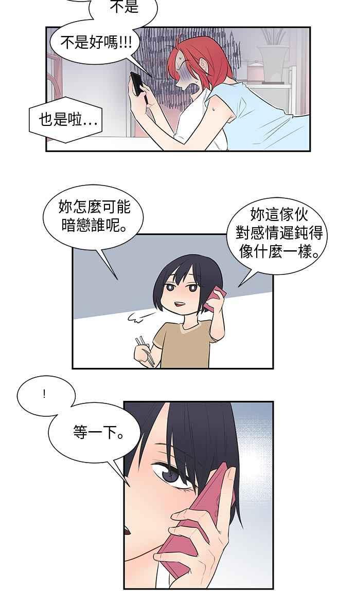 人气缪思 第33话 第20页