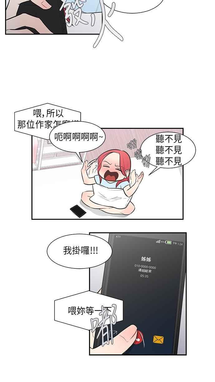 人气缪思 第33话 第22页
