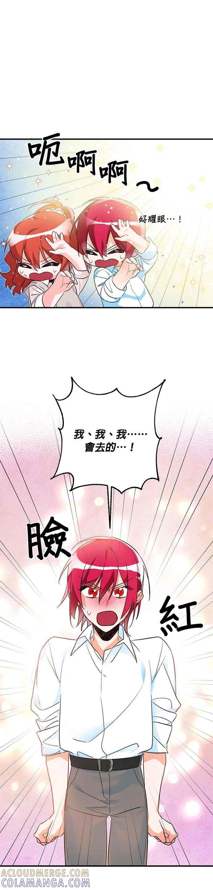 《公爵千金驯男记》第34话 第27页