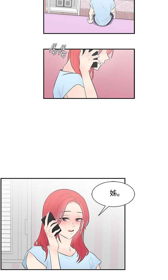 人气缪思 第33话 第14页