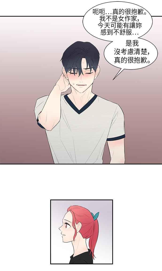 人气缪思 第33话 第8页