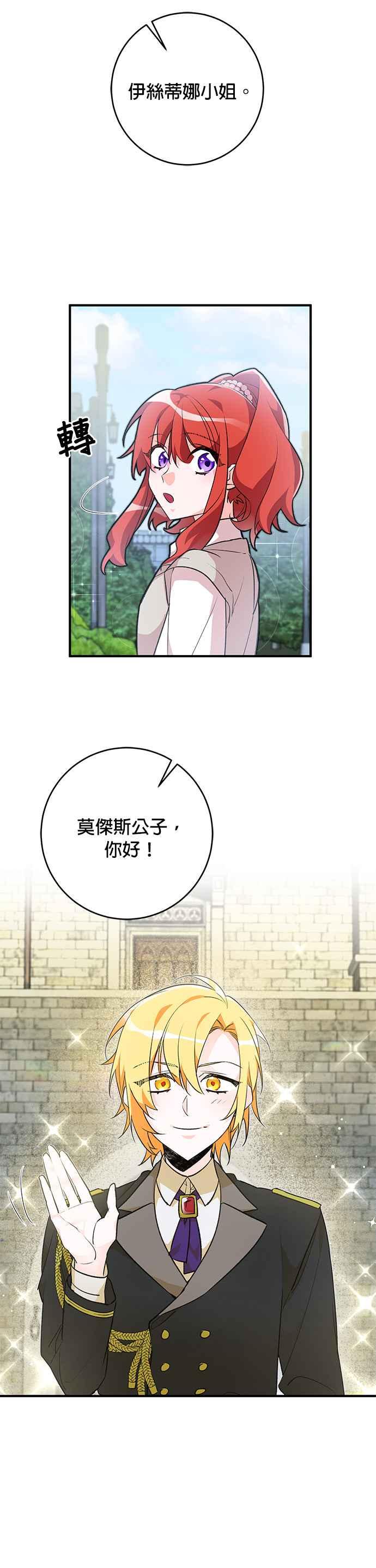 《公爵千金驯男记》第34话 第8页