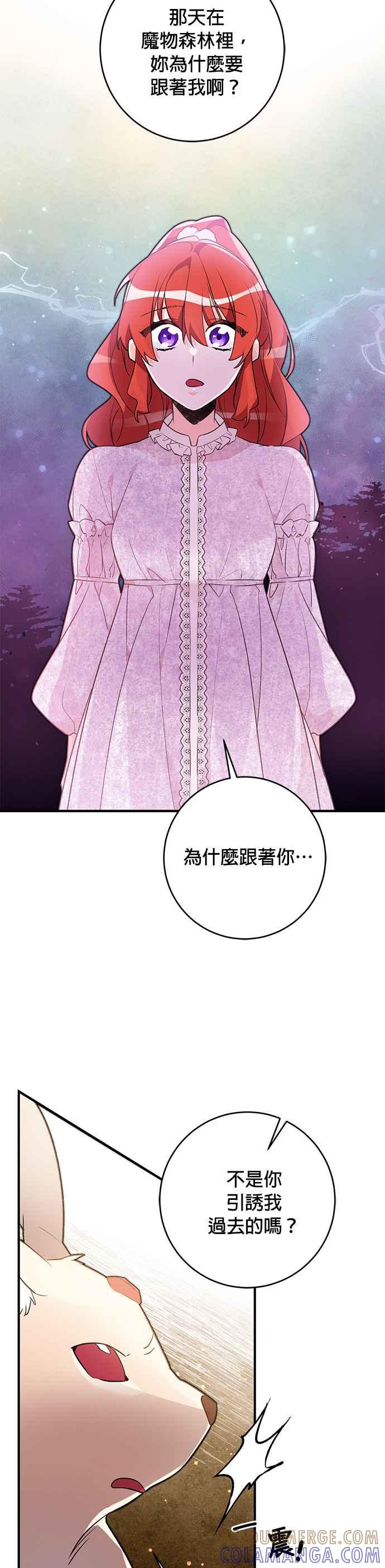 《公爵千金驯男记》第34话 第3页