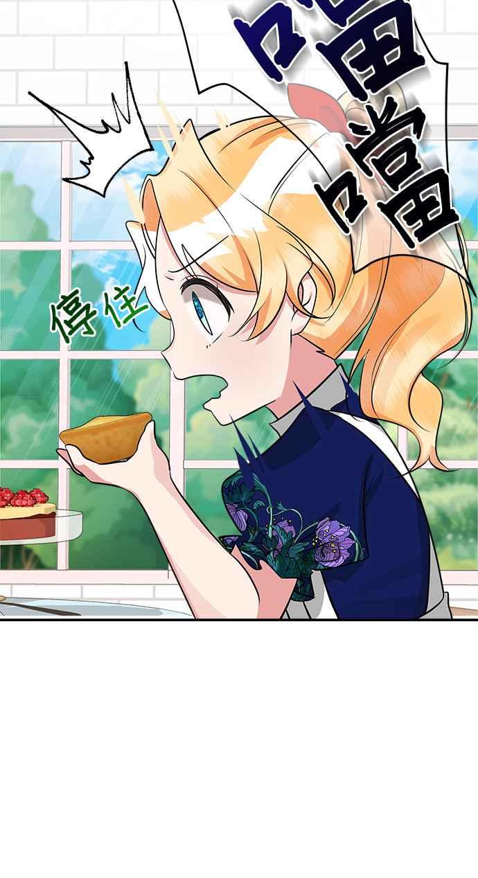 《小小人质太可爱》第34话 第35页