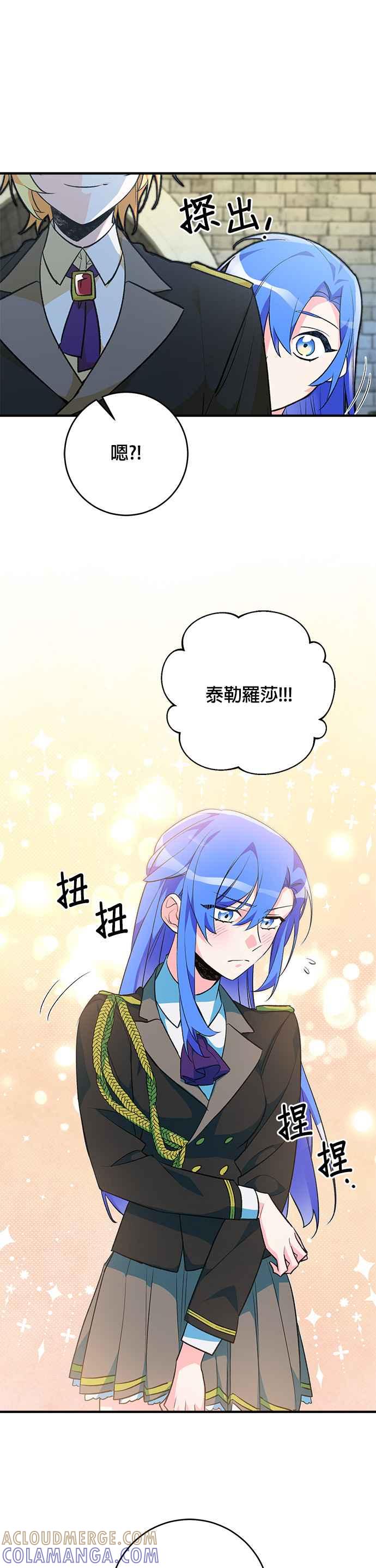《公爵千金驯男记》第34话 第9页