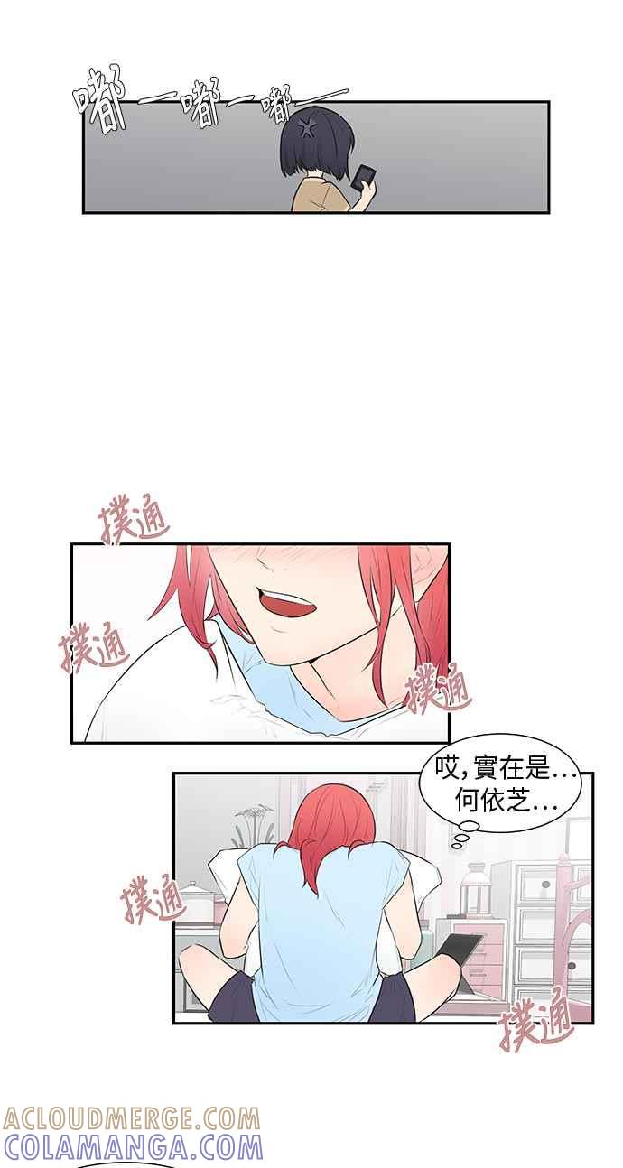 人气缪思 第33话 第23页