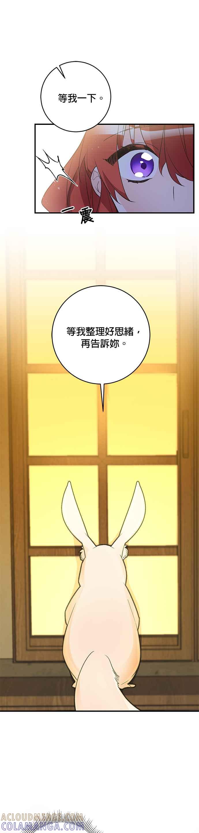 《公爵千金驯男记》第34话 第5页