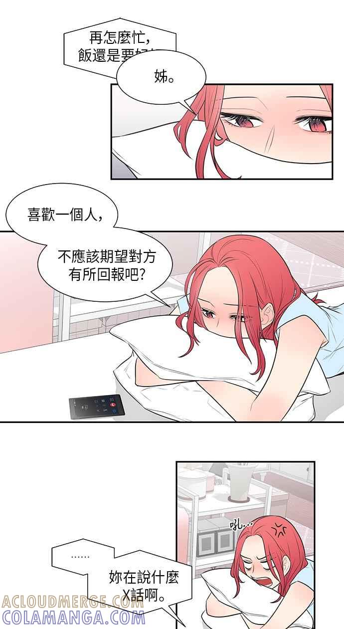 人气缪思 第33话 第17页