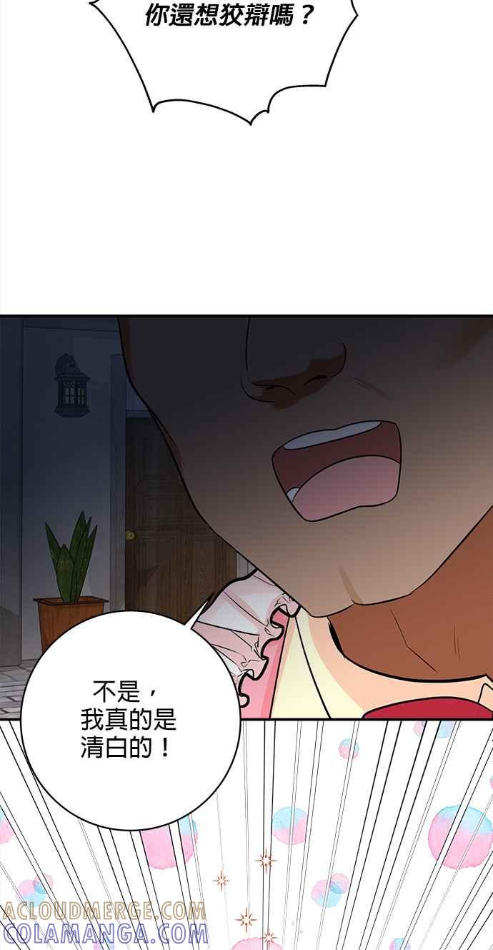 《小小人质太可爱》第34话 第40页