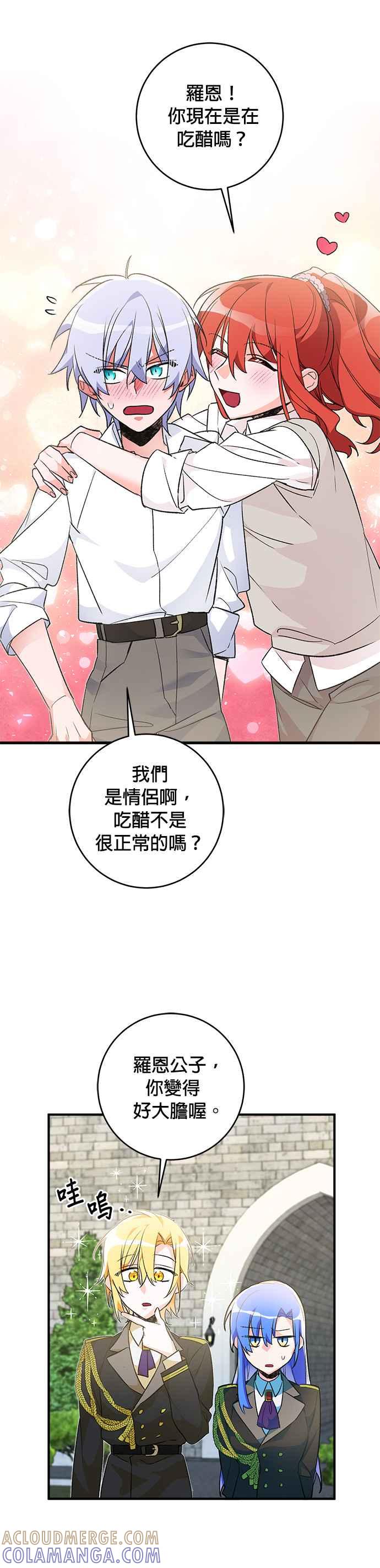 《公爵千金驯男记》第34话 第13页