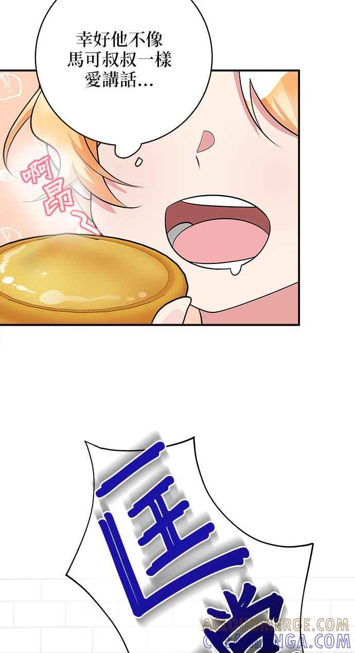 《小小人质太可爱》第34话 第34页
