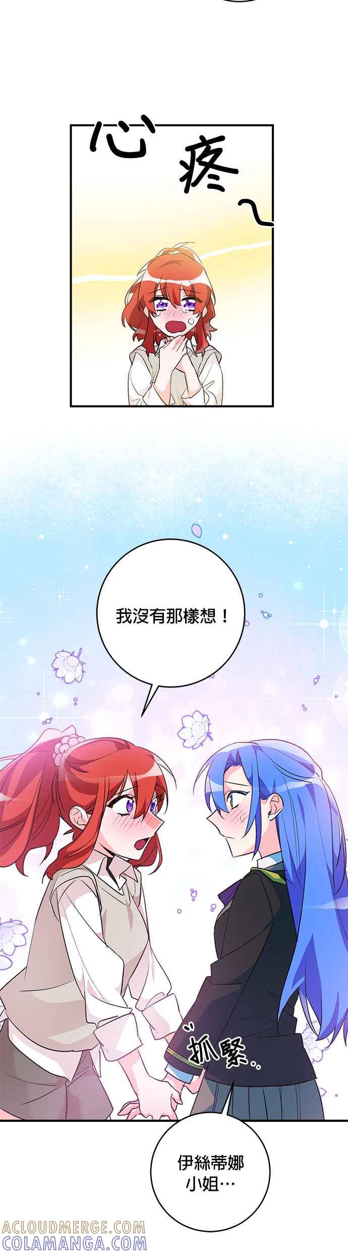 《公爵千金驯男记》第34话 第19页