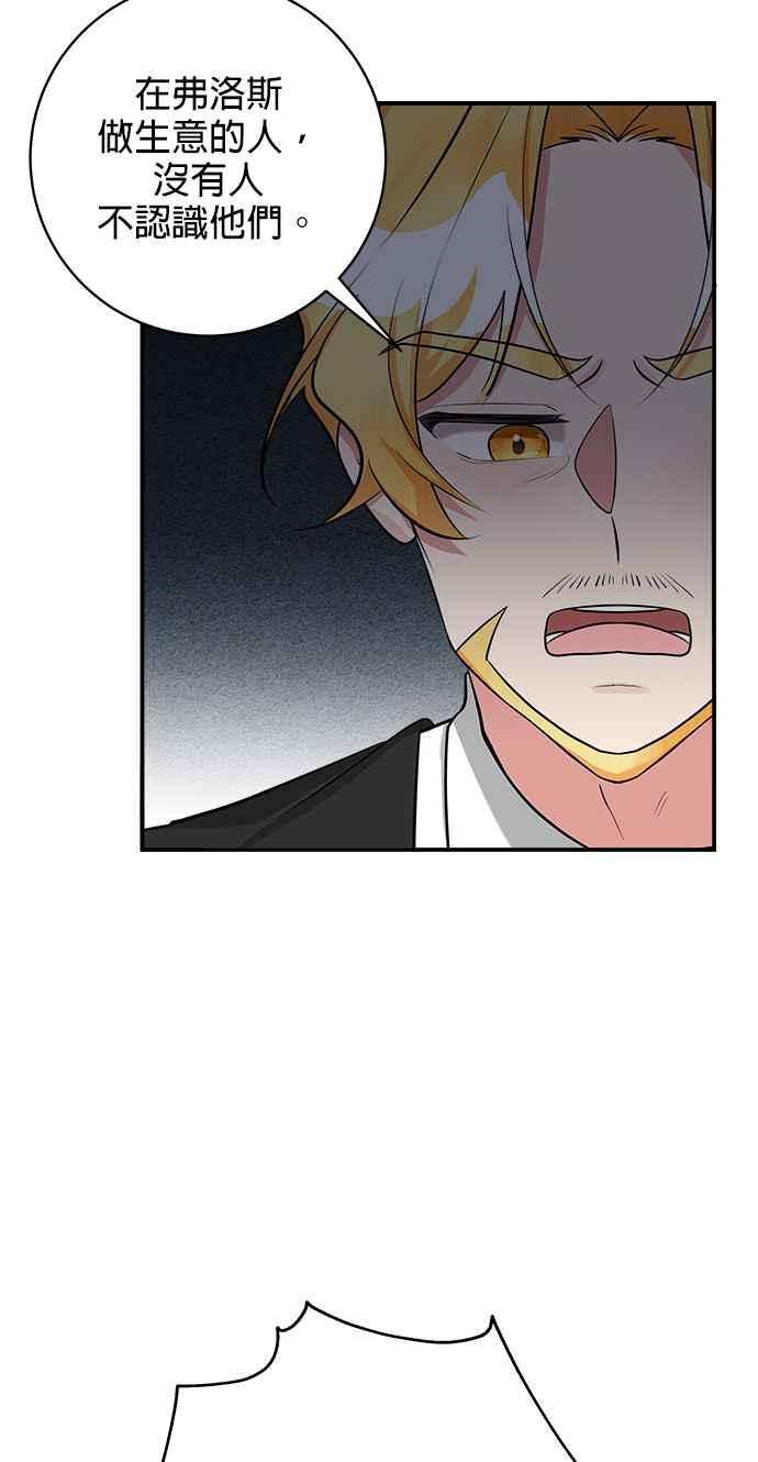 《小小人质太可爱》第34话 第38页