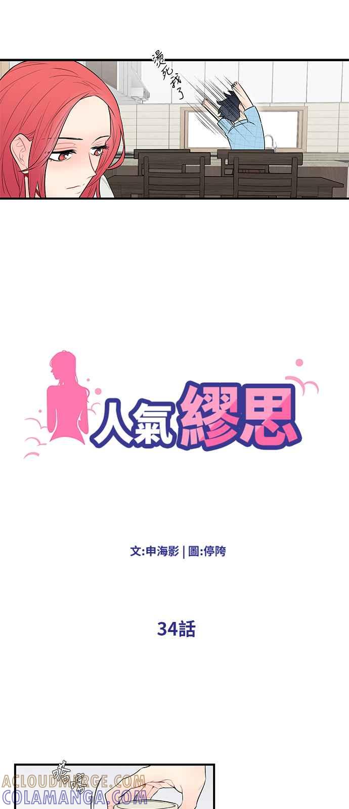人气缪思 第34话 第7页