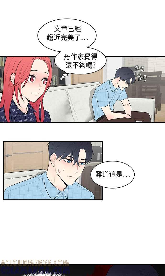 人气缪思 第34话 第13页