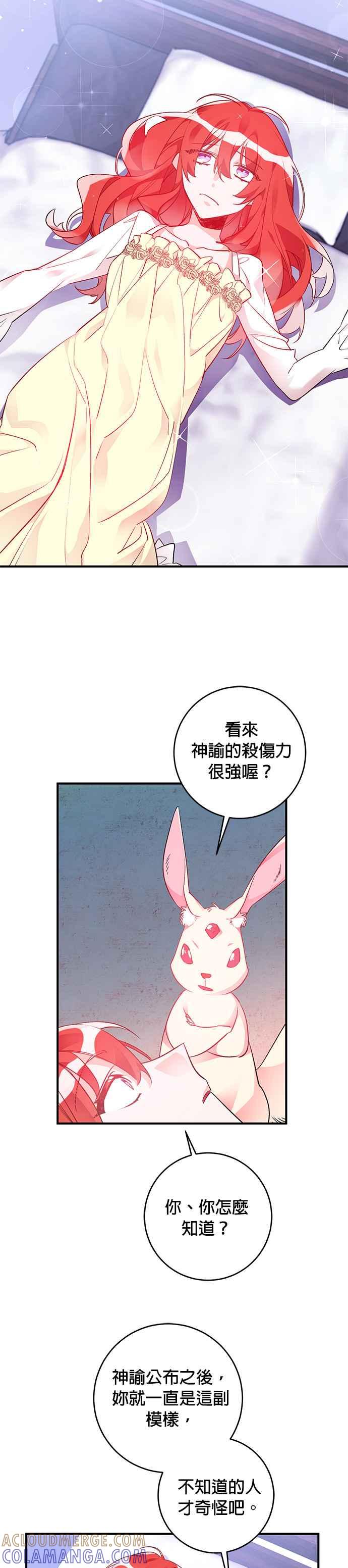 《公爵千金驯男记》第35话 第23页