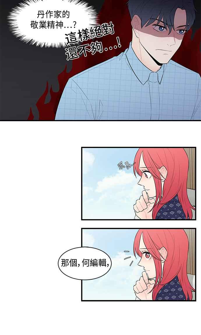 人气缪思 第34话 第14页