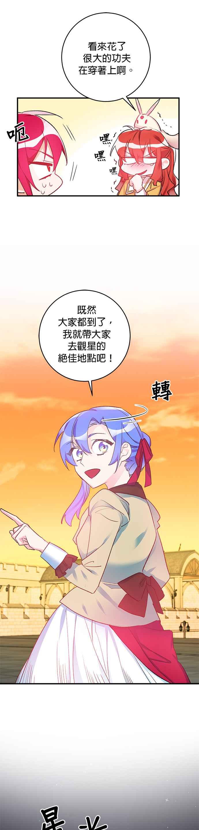 《公爵千金驯男记》第35话 第10页