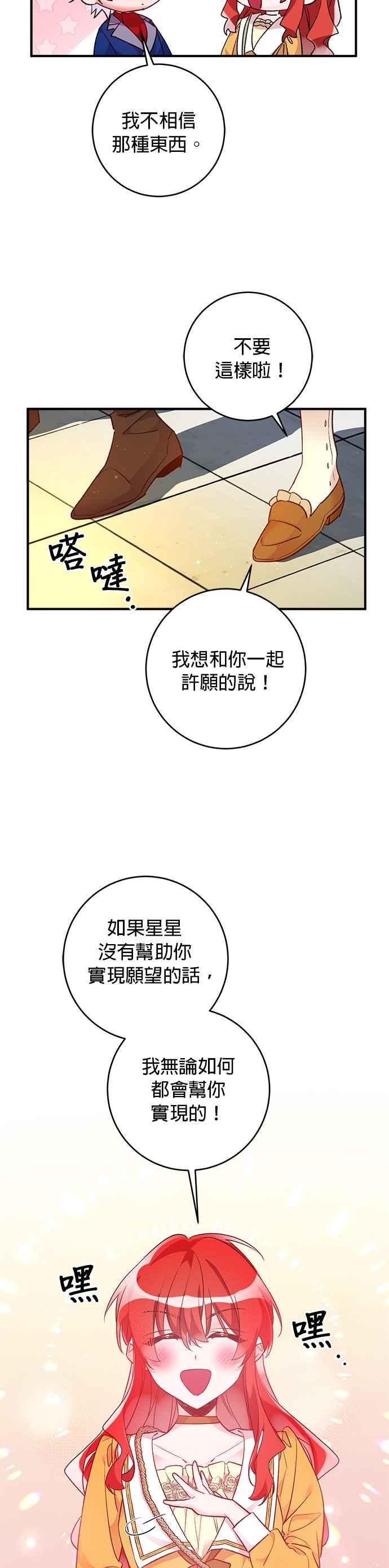 《公爵千金驯男记》第35话 第2页