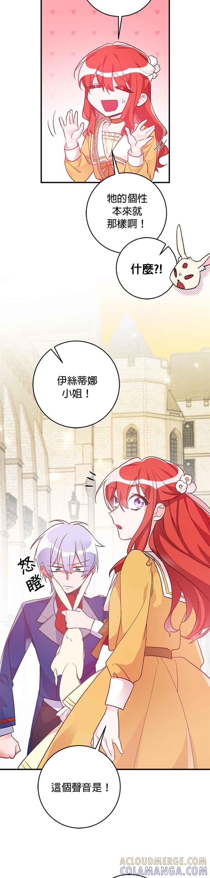 《公爵千金驯男记》第35话 第7页