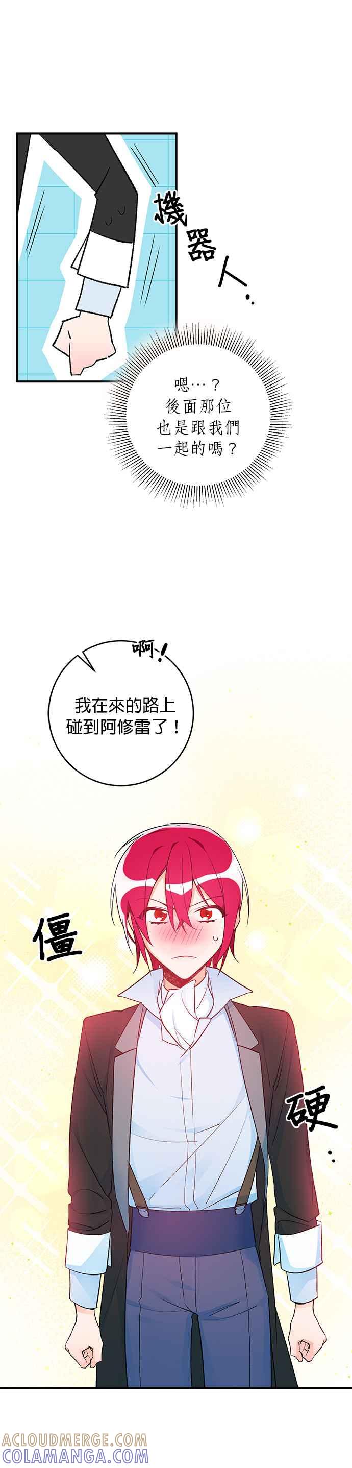 《公爵千金驯男记》第35话 第9页