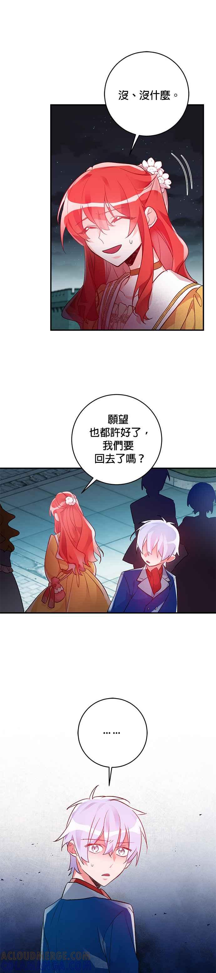 《公爵千金驯男记》第35话 第21页