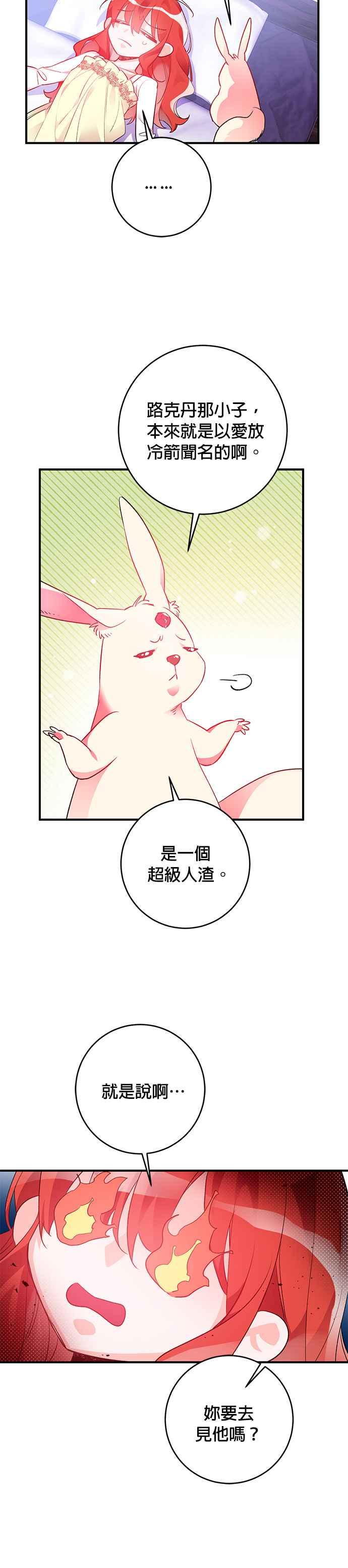 《公爵千金驯男记》第35话 第24页