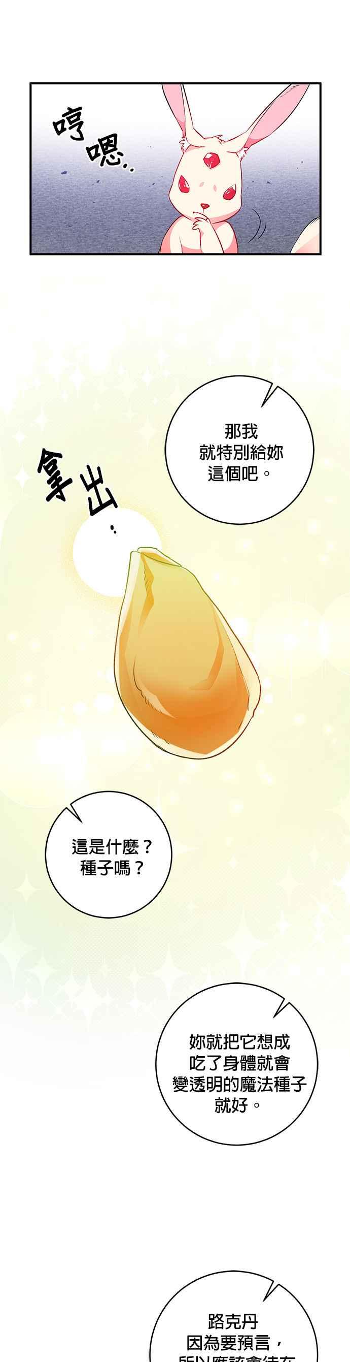《公爵千金驯男记》第35话 第26页