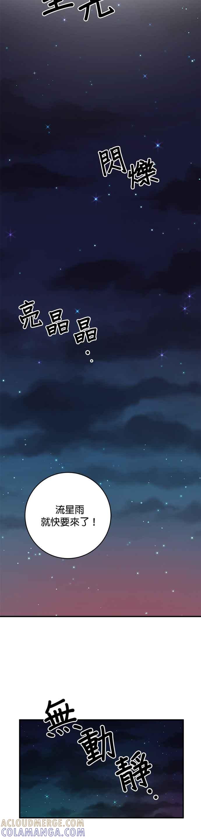 《公爵千金驯男记》第35话 第11页