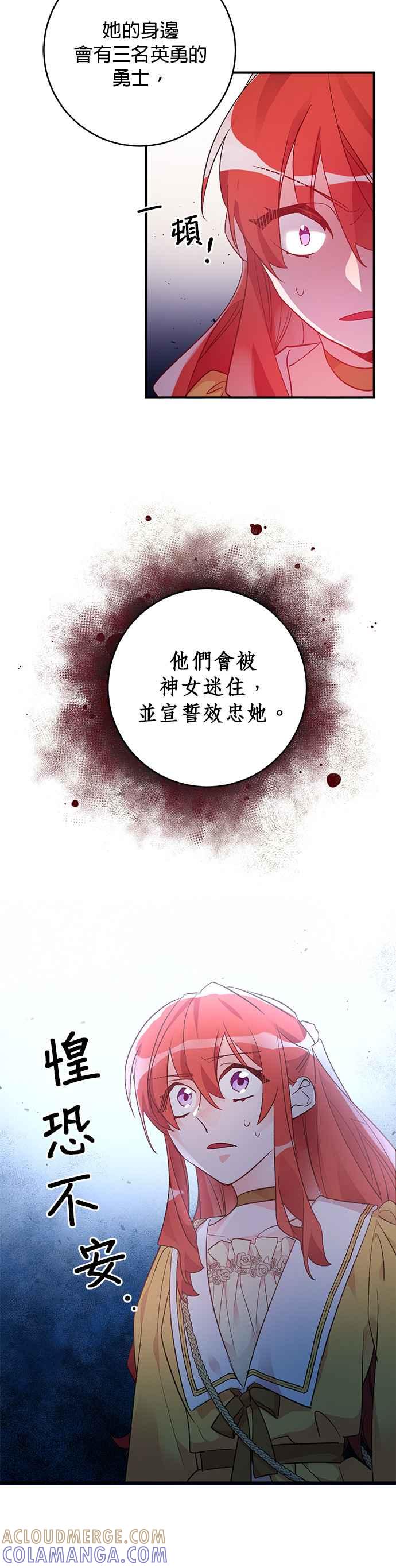 《公爵千金驯男记》第35话 第19页