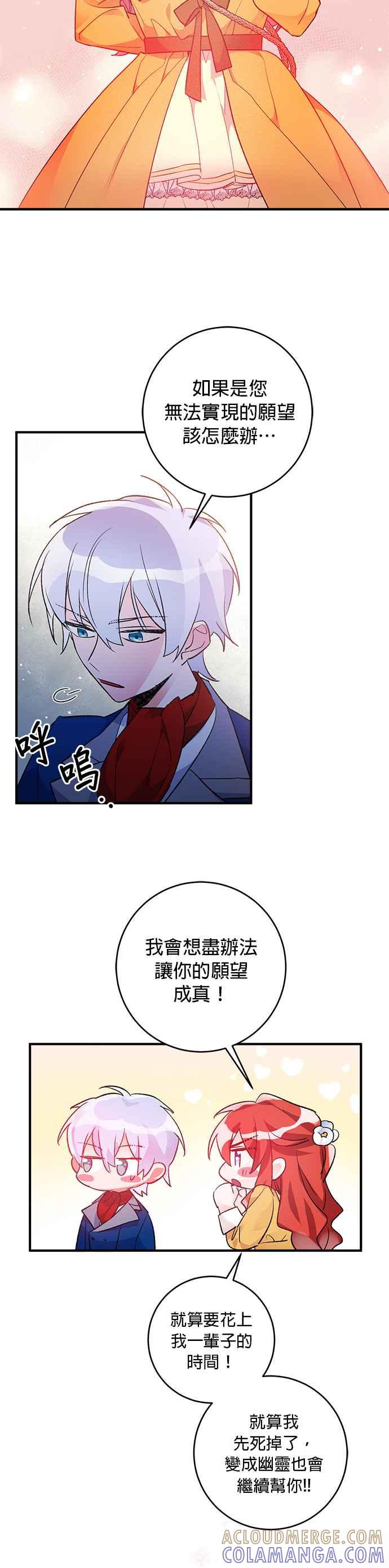 《公爵千金驯男记》第35话 第3页