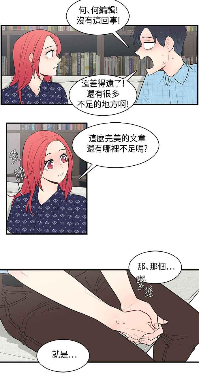人气缪思 第34话 第10页
