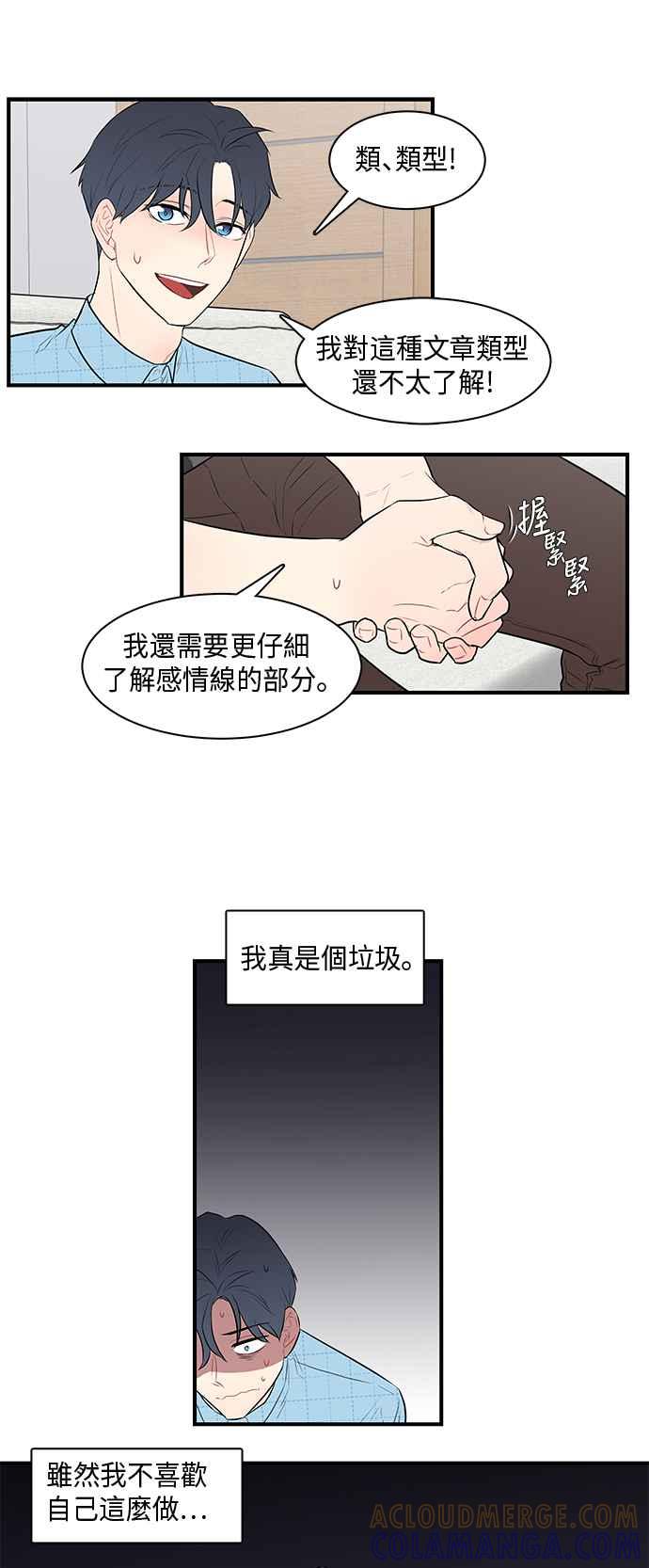 人气缪思 第34话 第11页