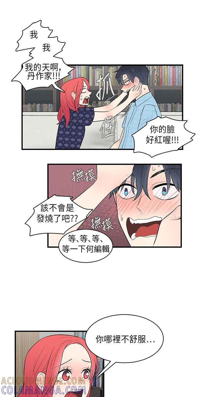 人气缪思 第34话 第17页