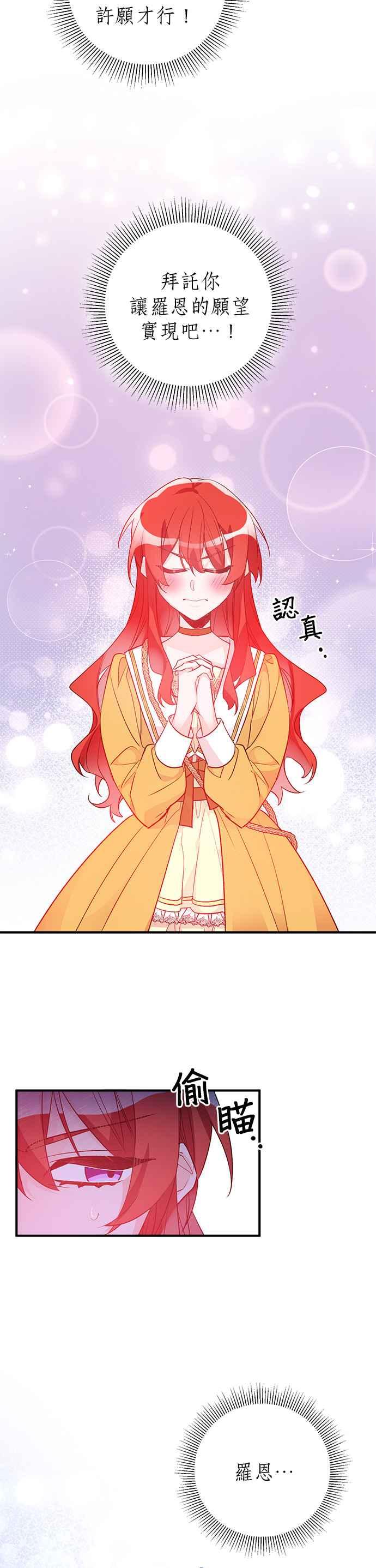 《公爵千金驯男记》第35话 第14页