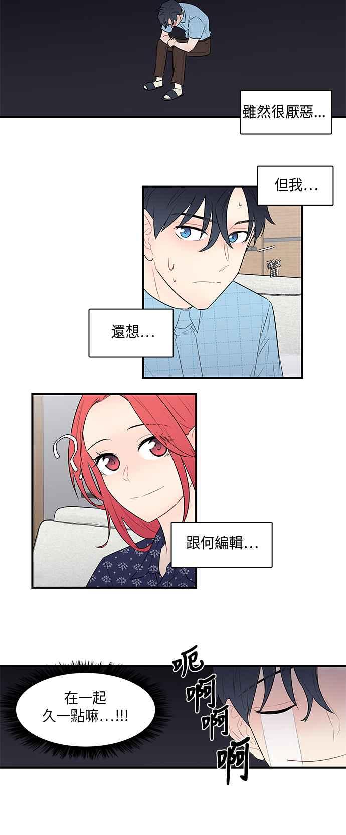 人气缪思 第34话 第12页