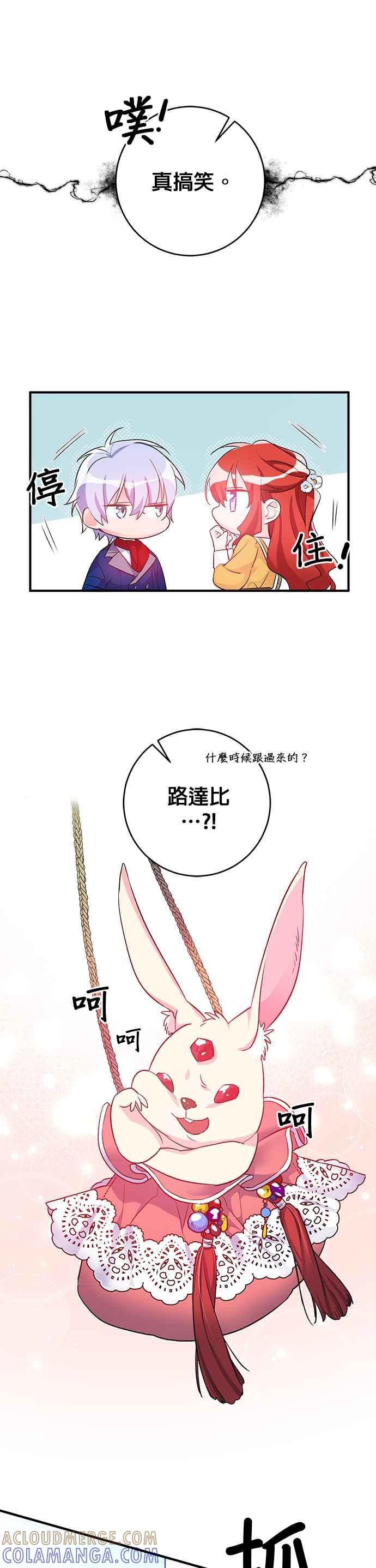 《公爵千金驯男记》第35话 第5页