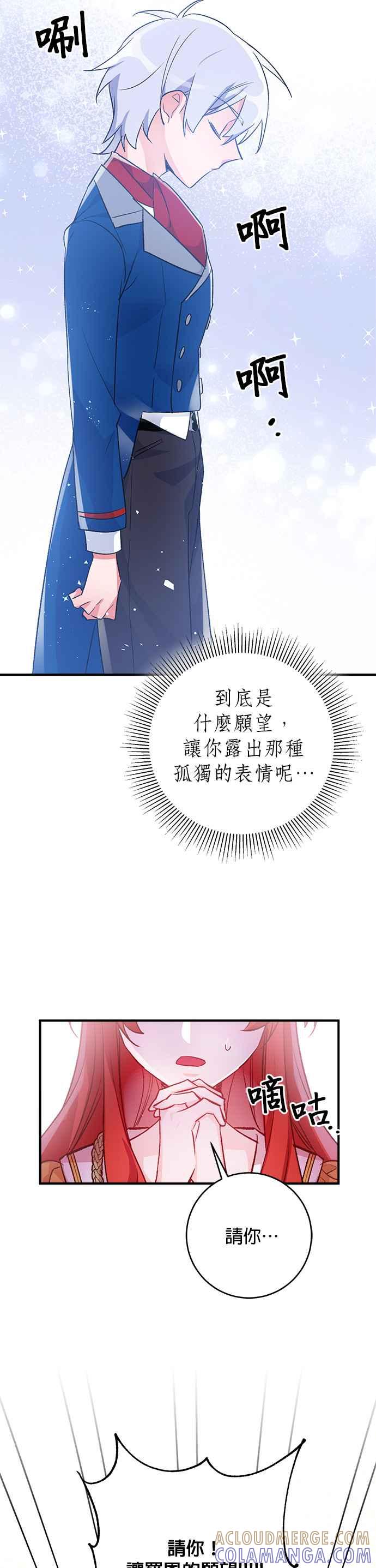 《公爵千金驯男记》第35话 第15页