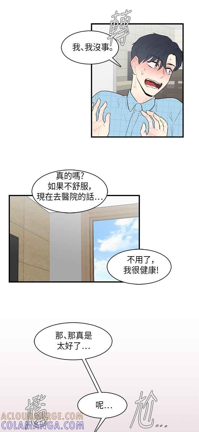 人气缪思 第34话 第19页