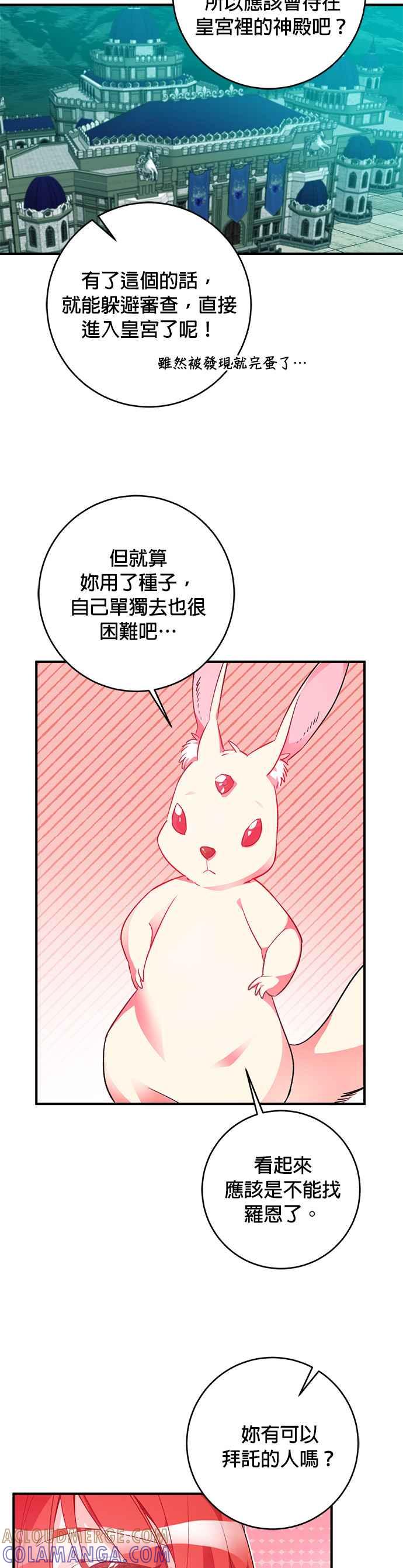 《公爵千金驯男记》第35话 第27页