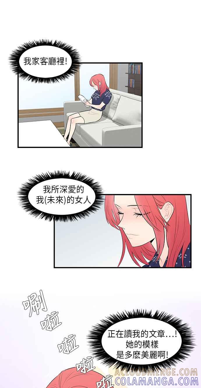 人气缪思 第34话 第5页