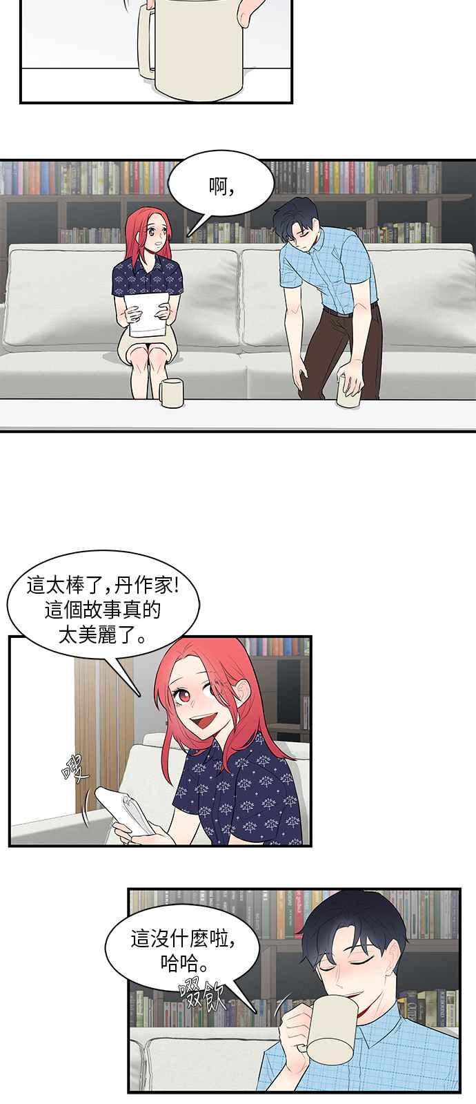 人气缪思 第34话 第8页
