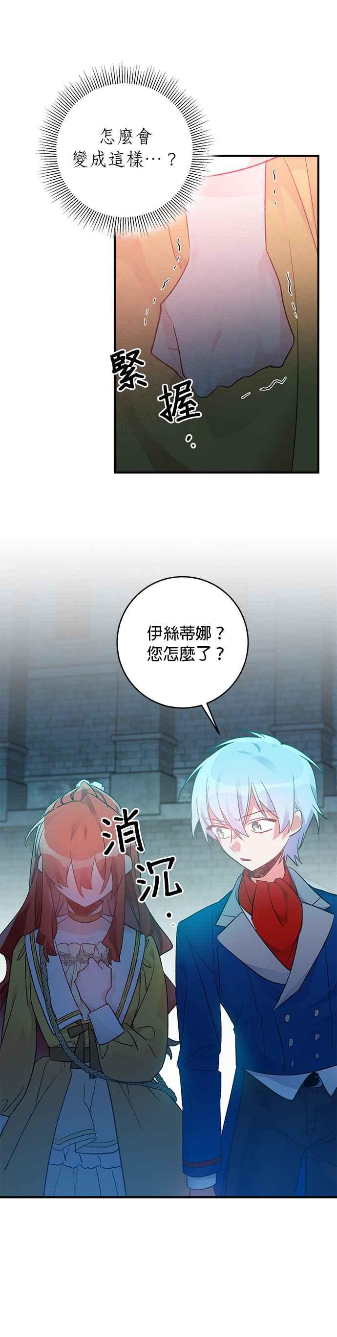 《公爵千金驯男记》第35话 第20页