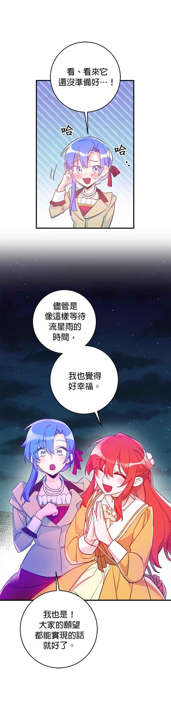 《公爵千金驯男记》第35话 第12页