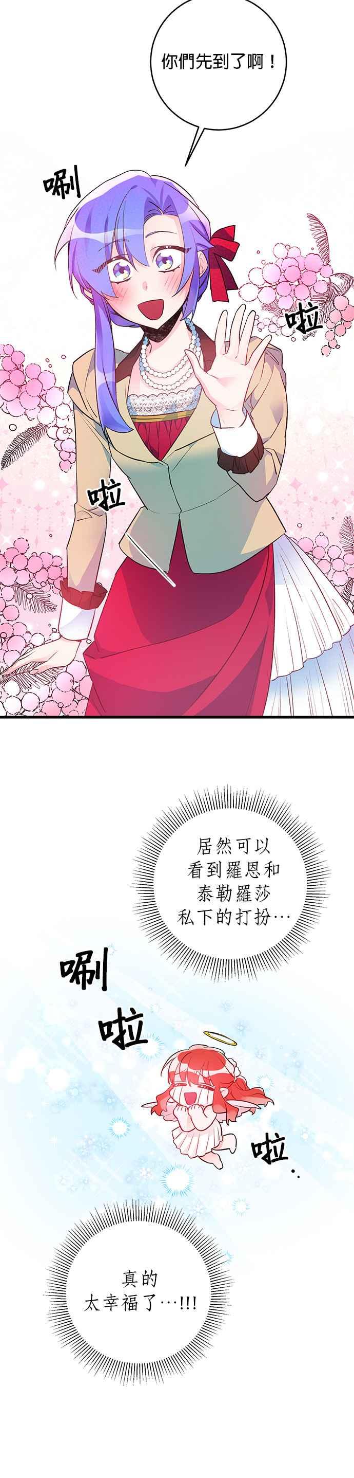 《公爵千金驯男记》第35话 第8页