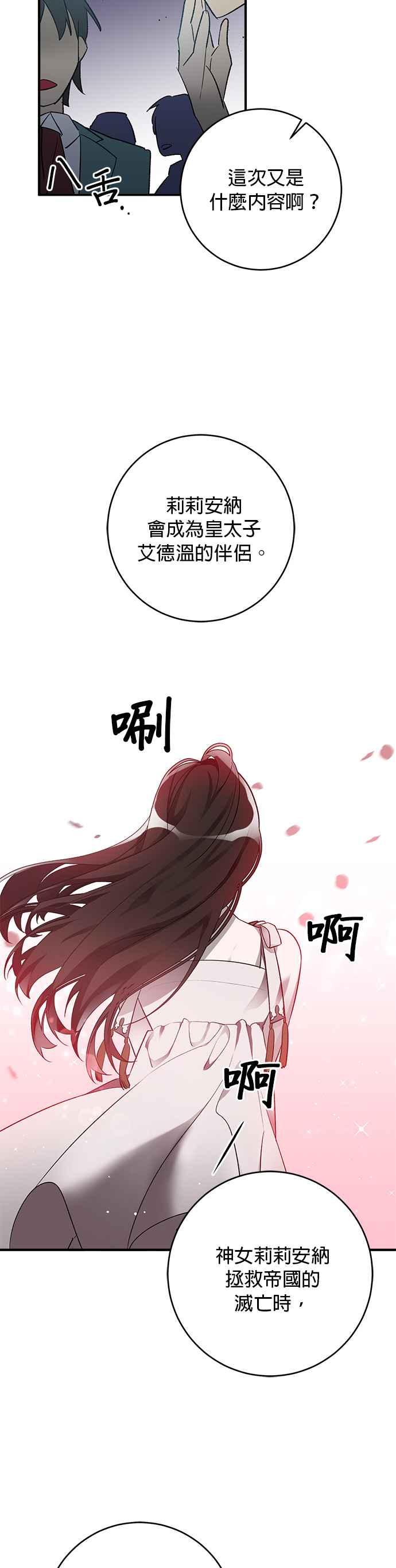 《公爵千金驯男记》第35话 第18页
