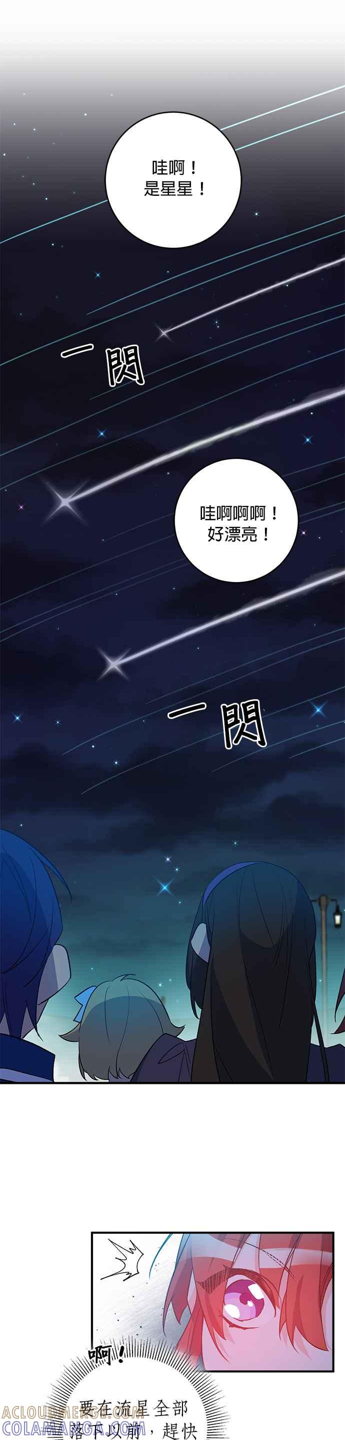 《公爵千金驯男记》第35话 第13页
