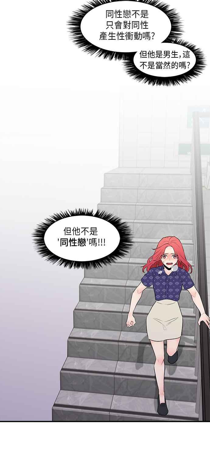 人气缪思 第35话 第10页