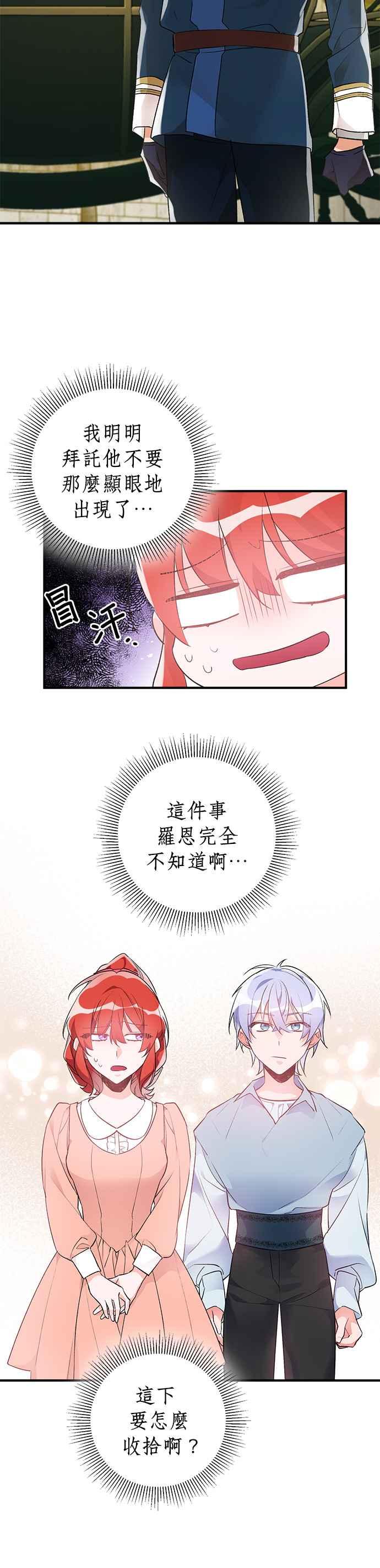 《公爵千金驯男记》第36话 第2页